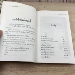 ใกล้กระโปรงเอาไว้ให้อบอุ่น - ดำรงค์ อารีกุล รูปที่ 10