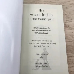 Angel Inside ค้นหาเทวดาในตัวคุณ - Chris Widener รูปที่ 6