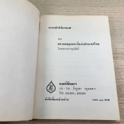 การทำไร่กาแฟ - หลวงบุเรศรบำรุงการ รูปที่ 6