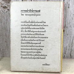 การทำไร่กาแฟ - หลวงบุเรศรบำรุงการ รูปที่ 13