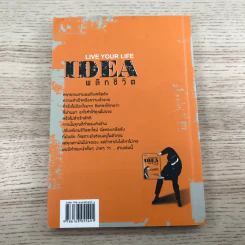 Live Your Life Idea พลิกชีวิต - เดวิด บุญทวี รูปที่ 11