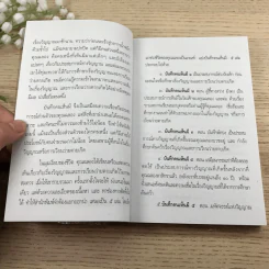 บันทึกคนเห็นผี 3 ตอน บันทึกพิศวง - ฉลอง เจยาคม รูปที่ 8