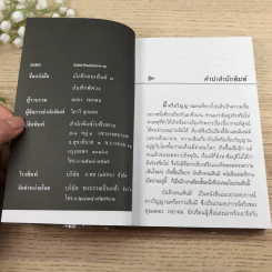 บันทึกคนเห็นผี 3 ตอน บันทึกพิศวง - ฉลอง เจยาคม รูปที่ 7