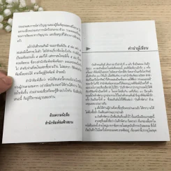 บันทึกคนเห็นผี 3 ตอน บันทึกพิศวง - ฉลอง เจยาคม รูปที่ 9
