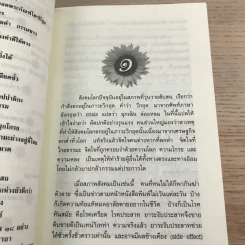 ร้อยแปดปัญหาชีวิต เล่ม 1 - รองศาสตราจารย์ ดร.สุจิตรา อ่อนค้อม รูปที่ 10