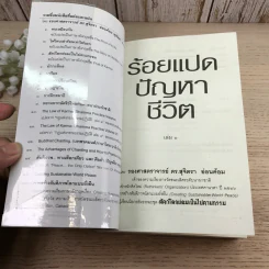 ร้อยแปดปัญหาชีวิต เล่ม 1 - รองศาสตราจารย์ ดร.สุจิตรา อ่อนค้อม รูปที่ 6