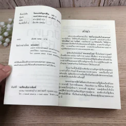 ร้อยแปดปัญหาชีวิต เล่ม 1 - รองศาสตราจารย์ ดร.สุจิตรา อ่อนค้อม รูปที่ 7