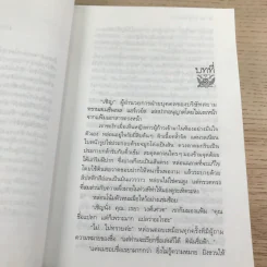 ดอกส้มสีทอง - ถ่ายเถา สุจริตกุล รูปที่ 9