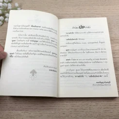 เคล็ดลับ Up ค่าตัว - ดร.ขวัญนภา ชูแสง รูปที่ 8