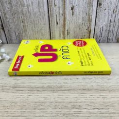 เคล็ดลับ Up ค่าตัว - ดร.ขวัญนภา ชูแสง รูปที่ 2