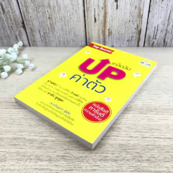 เคล็ดลับ Up ค่าตัว - ดร.ขวัญนภา ชูแสง รูปที่ 4