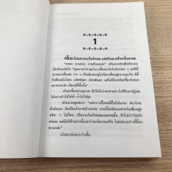 พรานพิศวาส - จามรี พรรณชมพู รูปที่ 10