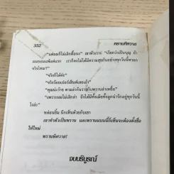พรานพิศวาส - จามรี พรรณชมพู รูปที่ 11