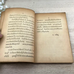 คู่มือมวยไทย - น.วงษ์ธน รูปที่ 9