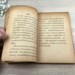 คู่มือมวยไทย - น.วงษ์ธน รูปที่ 10