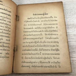 คู่มือมวยไทย - น.วงษ์ธน รูปที่ 8