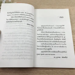 พ่อสอนลูกให้รวย - สุวรรณ วลัยเสถียร รูปที่ 8