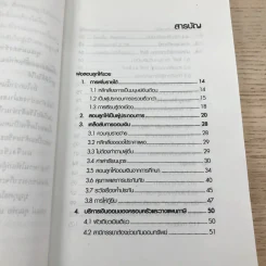 พ่อสอนลูกให้รวย - สุวรรณ วลัยเสถียร รูปที่ 9