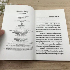 พ่อสอนลูกให้รวย - สุวรรณ วลัยเสถียร รูปที่ 7