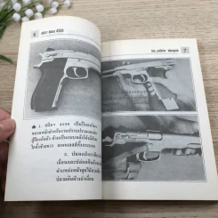 หนังสือคู่มือ วิธีถอด/ล้าง 20 ปืนออโต รูปที่ 11