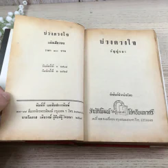 บ่วงดวงใจ - กัญญ์ชลา รูปที่ 8
