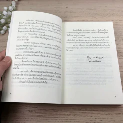 มองโลกแบบวิกรม - วิกรม กรมดิษฐ์ รูปที่ 9