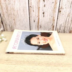 ดาวหลงทาง - คุณพลอยไพลิน เจนเซน รูปที่ 2