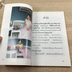 ดาวหลงทาง - คุณพลอยไพลิน เจนเซน รูปที่ 10