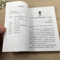 เชอร์ล็อกโฮล์มส์ เรื่องสั้นชุดอำลา - มิ่งขวัญ แปล รูปที่ 10