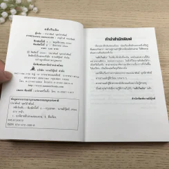 คดีเร้นลับ เรื่องลึกลับของการตายอันน่าพิศวง - ปนาพันธ์ นุตร์อำพันธ์ รูปที่ 7