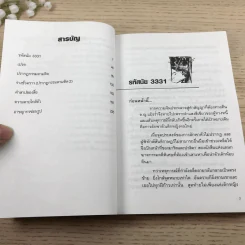 คดีเร้นลับ เรื่องลึกลับของการตายอันน่าพิศวง - ปนาพันธ์ นุตร์อำพันธ์ รูปที่ 9