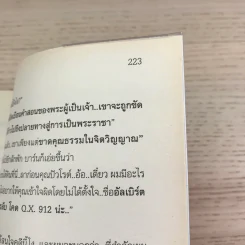 one, two, buckle my shoe หนึ่ง สอง เข็มขัดรองเท้าเจ้าปัญหา - อกาทา คริสตี รูปที่ 9