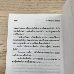 ล่องไพร 5 เล่ม ได้แก่ วิมานฉิมพลี เล่ม 1-2, ทางช้างเผือก, เทวรูปชาวอินคา, จามเทวี - น้อย อินทนนท์ รูปที่ 12