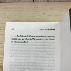 ล่องไพร 5 เล่ม ได้แก่ วิมานฉิมพลี เล่ม 1-2, ทางช้างเผือก, เทวรูปชาวอินคา, จามเทวี - น้อย อินทนนท์ รูปที่ 38