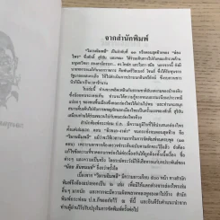 ล่องไพร 5 เล่ม ได้แก่ วิมานฉิมพลี เล่ม 1-2, ทางช้างเผือก, เทวรูปชาวอินคา, จามเทวี - น้อย อินทนนท์ รูปที่ 30