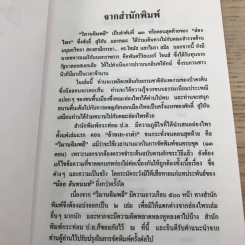 ล่องไพร 5 เล่ม ได้แก่ วิมานฉิมพลี เล่ม 1-2, ทางช้างเผือก, เทวรูปชาวอินคา, จามเทวี - น้อย อินทนนท์ รูปที่ 36
