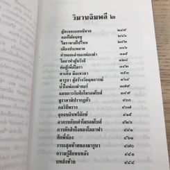 ล่องไพร 5 เล่ม ได้แก่ วิมานฉิมพลี เล่ม 1-2, ทางช้างเผือก, เทวรูปชาวอินคา, จามเทวี - น้อย อินทนนท์ รูปที่ 37