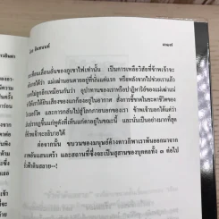 ล่องไพร 5 เล่ม ได้แก่ วิมานฉิมพลี เล่ม 1-2, ทางช้างเผือก, เทวรูปชาวอินคา, จามเทวี - น้อย อินทนนท์ รูปที่ 19