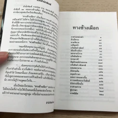 ล่องไพร 5 เล่ม ได้แก่ วิมานฉิมพลี เล่ม 1-2, ทางช้างเผือก, เทวรูปชาวอินคา, จามเทวี - น้อย อินทนนท์ รูปที่ 24
