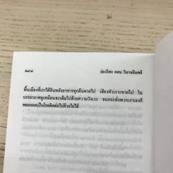 ล่องไพร 5 เล่ม ได้แก่ วิมานฉิมพลี เล่ม 1-2, ทางช้างเผือก, เทวรูปชาวอินคา, จามเทวี - น้อย อินทนนท์ รูปที่ 32