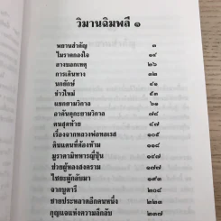 ล่องไพร 5 เล่ม ได้แก่ วิมานฉิมพลี เล่ม 1-2, ทางช้างเผือก, เทวรูปชาวอินคา, จามเทวี - น้อย อินทนนท์ รูปที่ 31