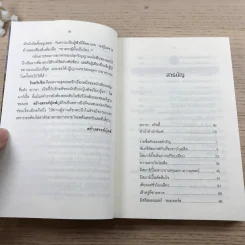 โหดวิปริต A Caribbean Mystery - อกาธา คริสตี้ รูปที่ 11