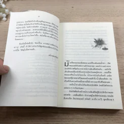 ปริศนาข้าวไรย์ A Pocket Full of Rye - อกาธา คริสตี้ รูปที่ 9