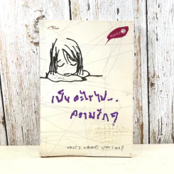 เป็นอะไรไปความรัก? - ว.แหวน