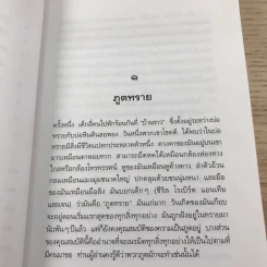 ตำนานแห่งเครื่องราง - อี. เนสบิต รูปที่ 10