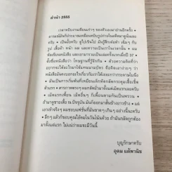 โทษฐานที่รู้จักกัน - อุดม แต้พานิช รูปที่ 8