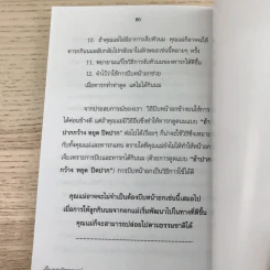 เลี้ยงลูกด้วยนมแม่ เด็กฉลาด ไอคิวสูง - พญ.อารีย์ โอบอ้อมรัก รูปที่ 10
