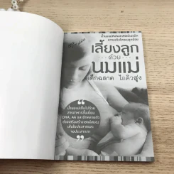 เลี้ยงลูกด้วยนมแม่ เด็กฉลาด ไอคิวสูง - พญ.อารีย์ โอบอ้อมรัก รูปที่ 6