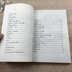 อ่านซะหน่อย ถ้าชีวิตต้องการแรงบันดาลใจ - หลักแก้ว อัมโรสถ รูปที่ 11