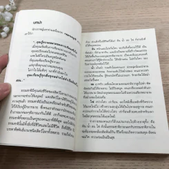 อ่านซะหน่อย ถ้าชีวิตต้องการแรงบันดาลใจ - หลักแก้ว อัมโรสถ รูปที่ 9